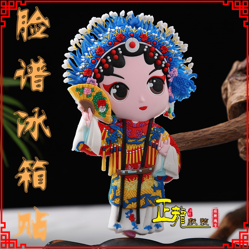 惠济京剧脸谱创意人物冰箱贴磁性贴中国特色纪念礼品