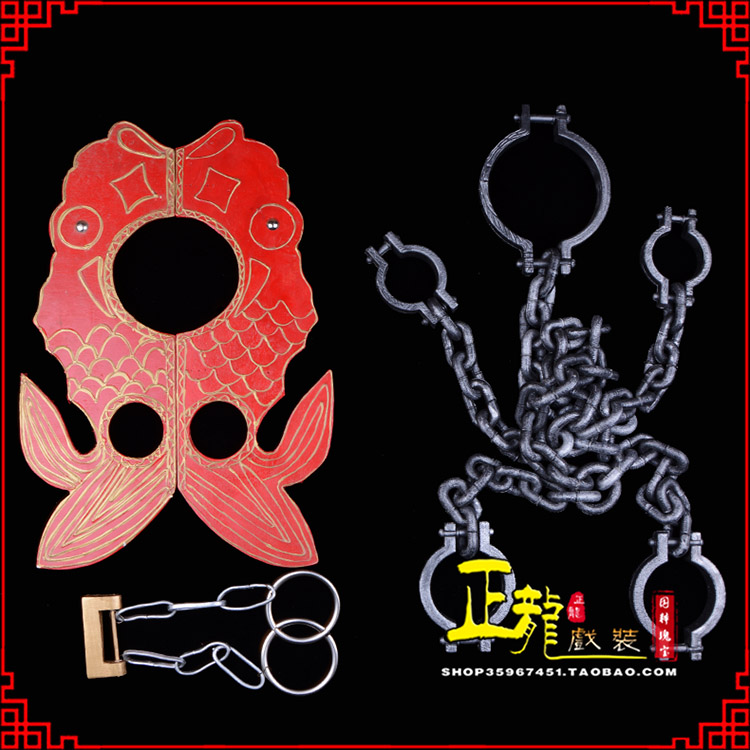 惠济戏曲道具金银鱼夹锁戏剧枷戏曲影视囚犯枷锁 苏三鱼枷