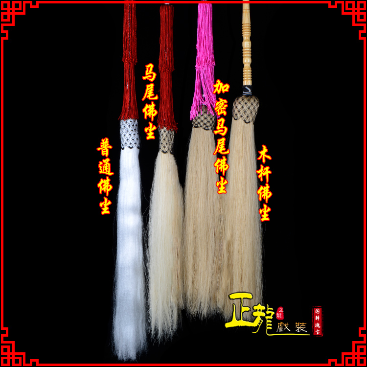 惠济戏曲道具舞台演出太监拂尘太极拂尘甩子 佛尘
