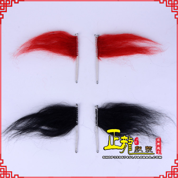 惠济髯口老生武生花脸鬂发 牛尾耳毛