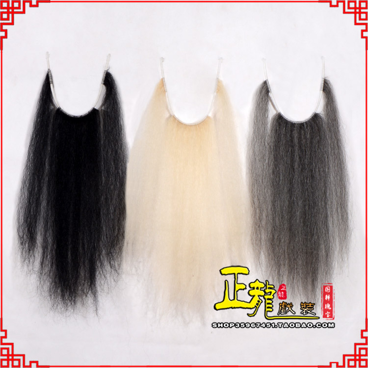 惠济京越剧戏曲髯口口面戏曲胡子三绺髯三髯黑三 牛尾三柳