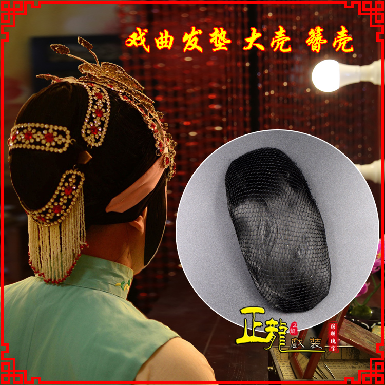 惠济花旦包头道具空心大壳发垫乌龟壳后兜攥包 簪壳