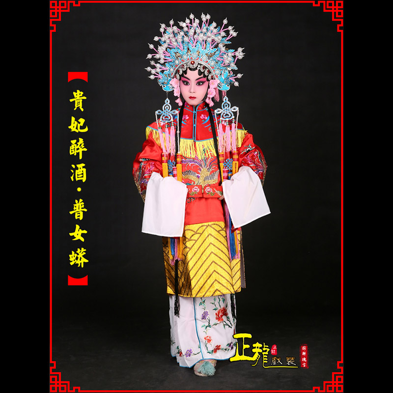 惠济花旦贵妃醉酒凤冠霞帔普女蟒